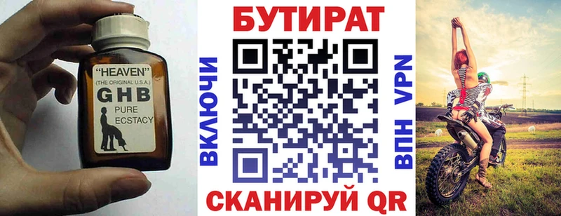 где купить наркоту  Светлоград  мега ссылка  БУТИРАТ бутандиол 